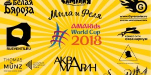 Все участники Чемпионата мира по ментальной арифметике АМАKids World Cup 2018 получат подарки от спонсоров